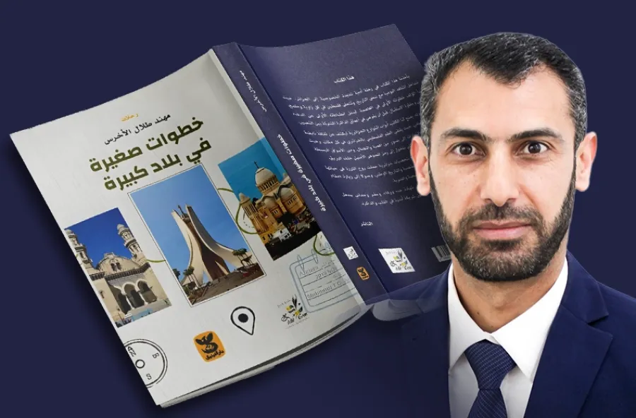 صدور كتاب جديد للكاتب الفلسطيني 